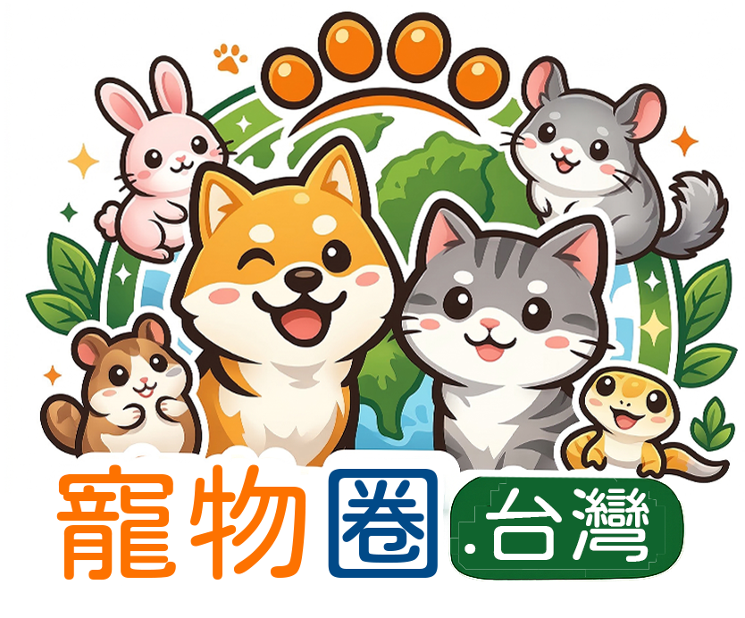 寵物圈.台灣